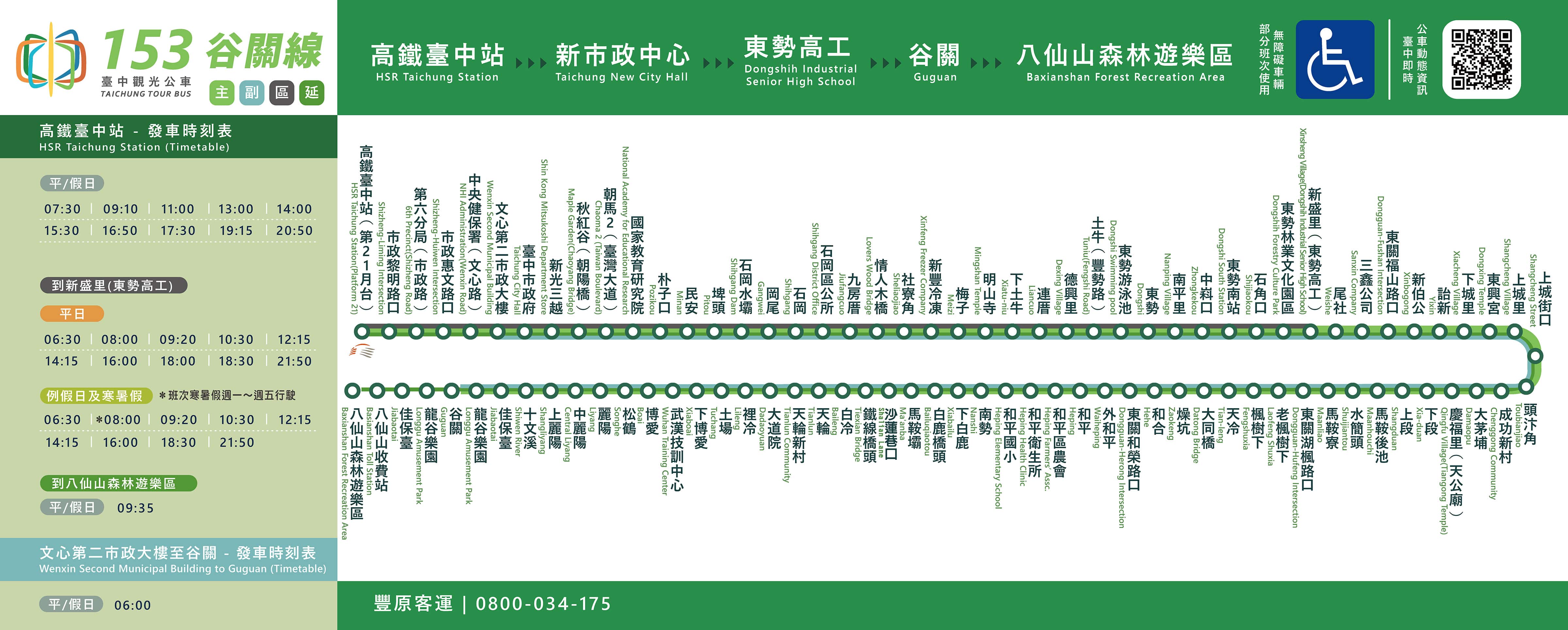Taichung Tour Bus 153-153 Guguan Route Line