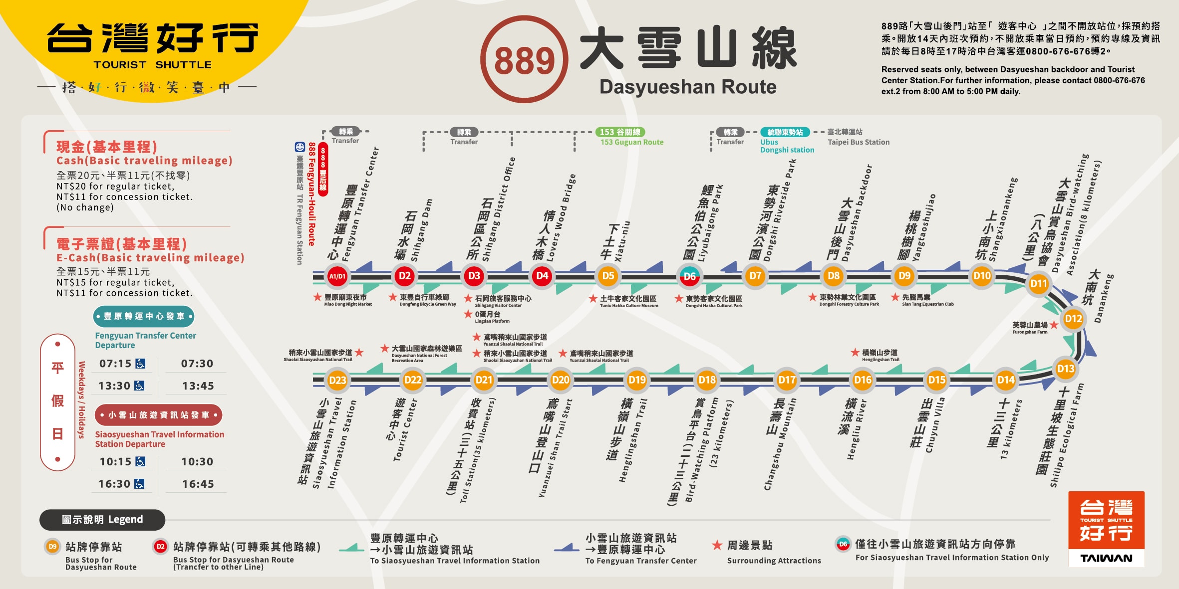 臺中市台灣好行 889大雪山線路線簡介